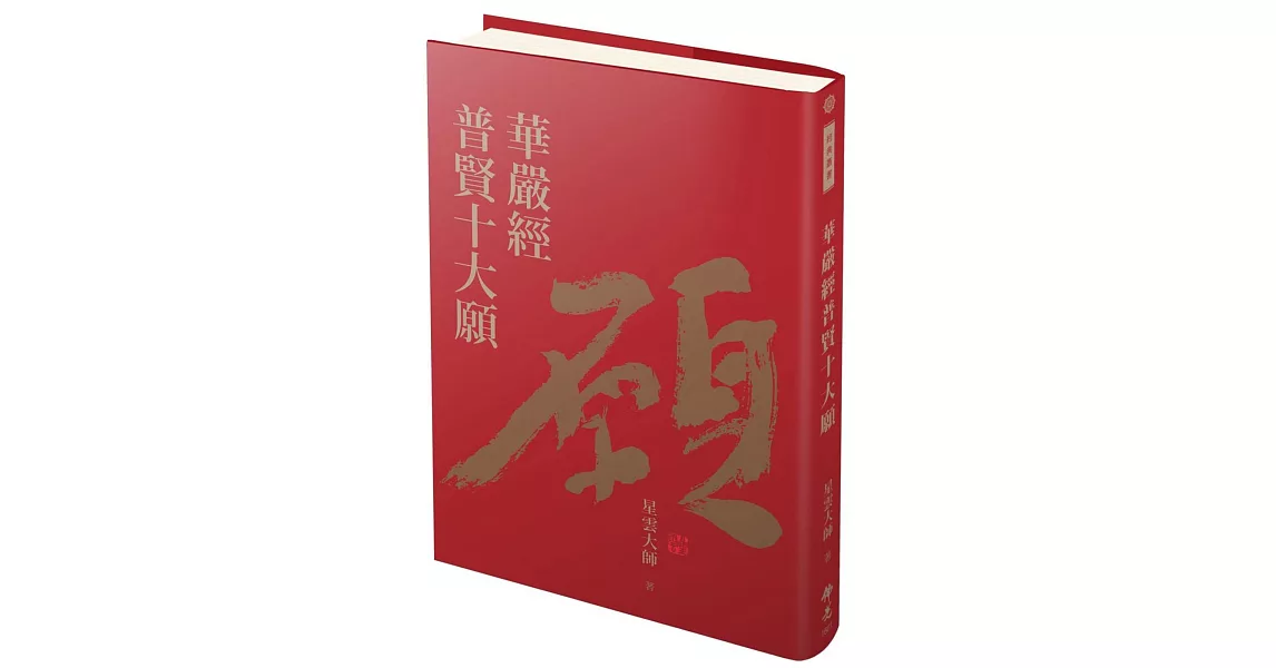 華嚴經普賢十大願 | 拾書所