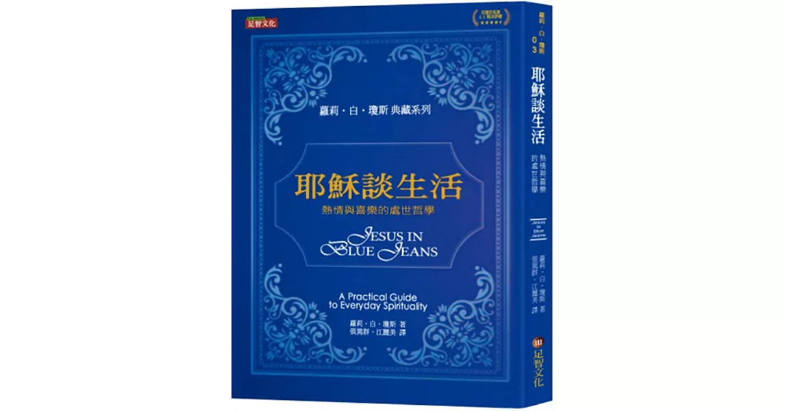 耶穌談生活：熱情與喜樂的處世哲學 | 拾書所