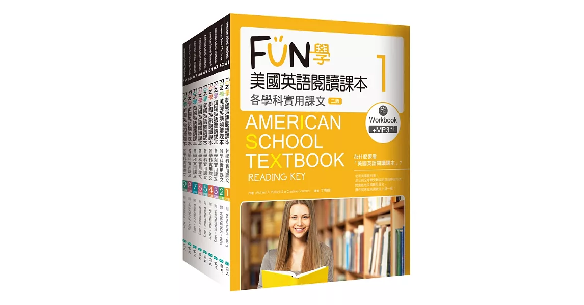 FUN學美國英語閱讀課本：各學科實用課文1-9套書【二版】(菊8K+MP3+Workbook) | 拾書所