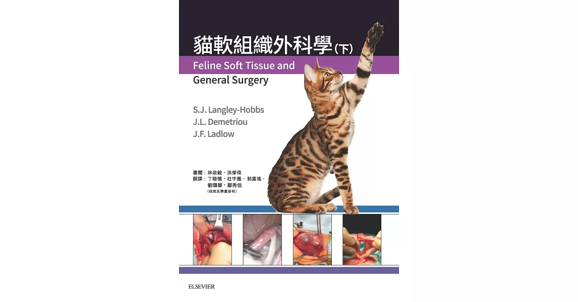 貓軟組織外科學（下冊） | 拾書所