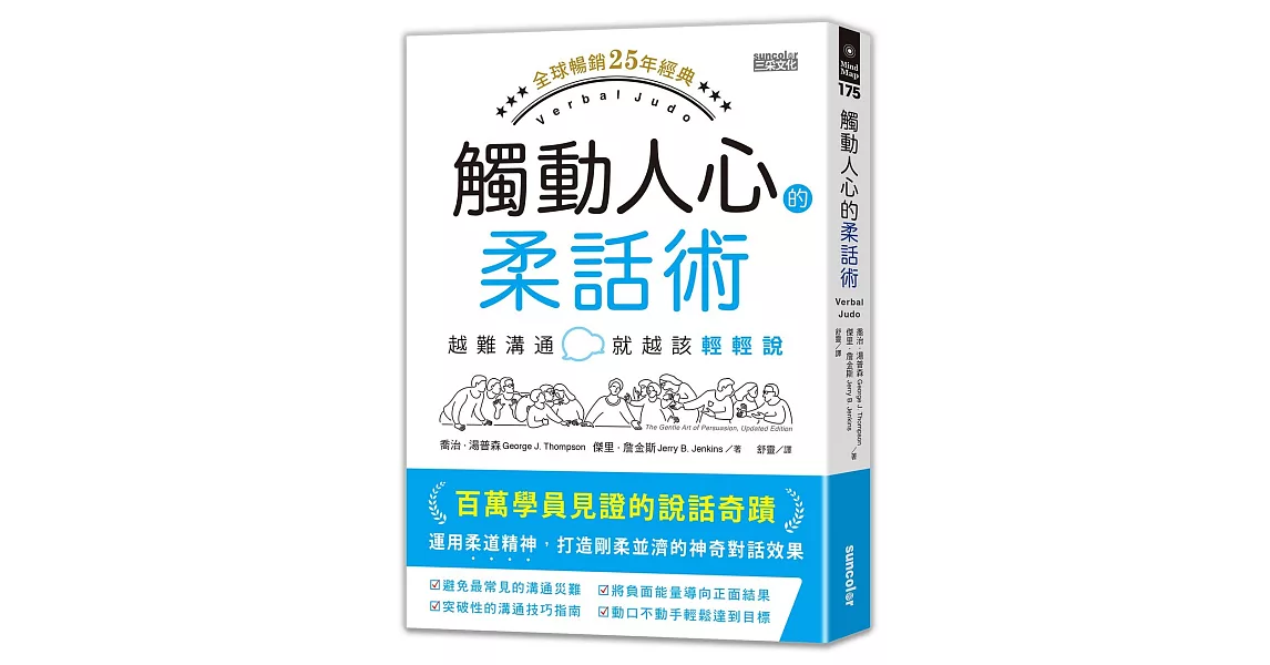 觸動人心的柔話術【全球暢銷25年經典】：越難溝通就越該輕輕說 | 拾書所