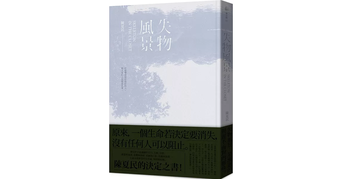 失物風景 | 拾書所