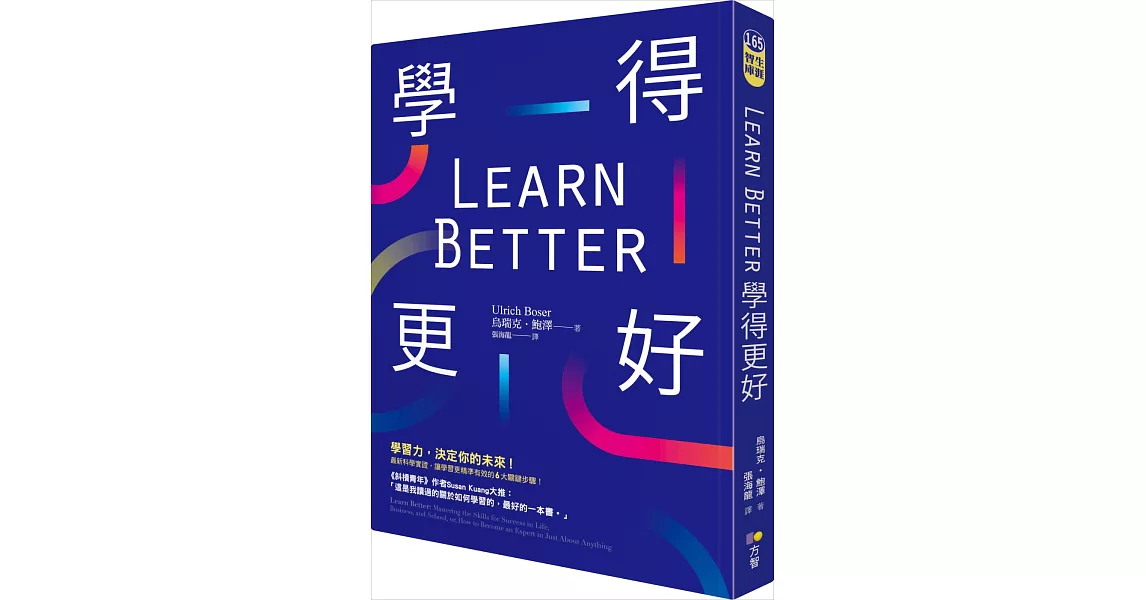 Learn Better 學得更好 | 拾書所