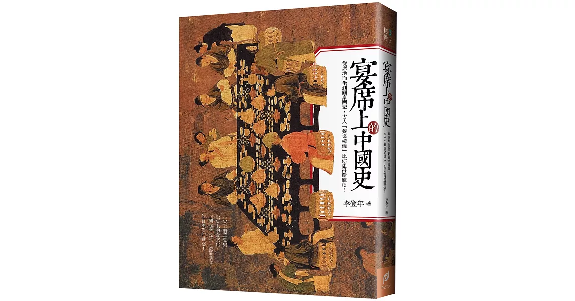 宴席上的中國史：從席地而坐到圓桌團聚，古人「餐桌禮儀」比你想得還麻煩！ | 拾書所