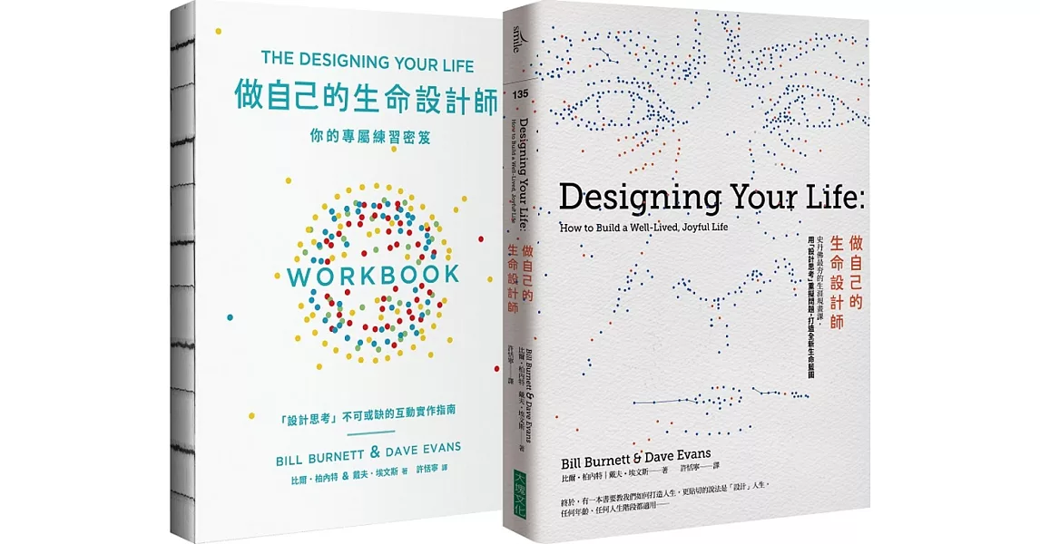 做自己的生命設計師＋你的專屬練習祕笈 生命設計力套書 | 拾書所