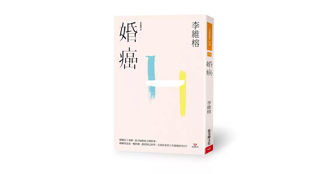 婚癌 | 拾書所