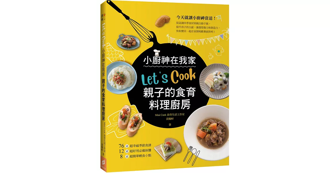 Let‘s Cook！小廚神在我家：親子的食育料理廚房 | 拾書所