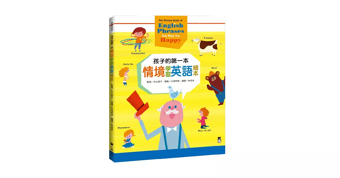 孩子的第一本情境學習英語繪本：The Picture Book of English Phrases That Make You Happy | 拾書所