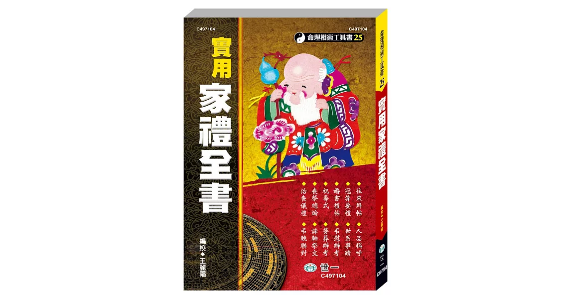 實用家禮全書 | 拾書所