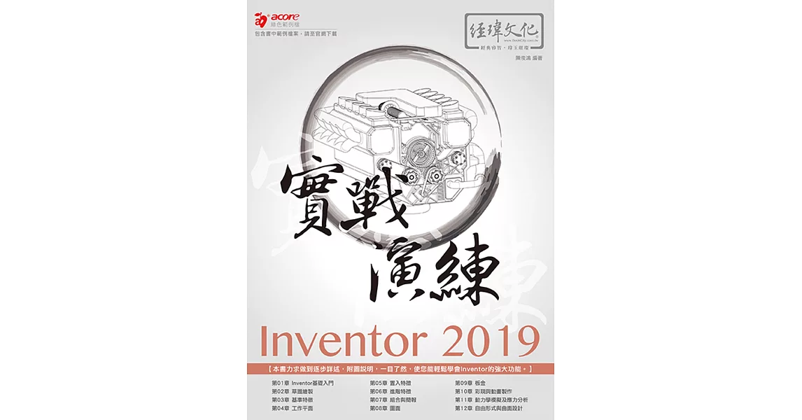 Inventor 2019 實戰演練 | 拾書所