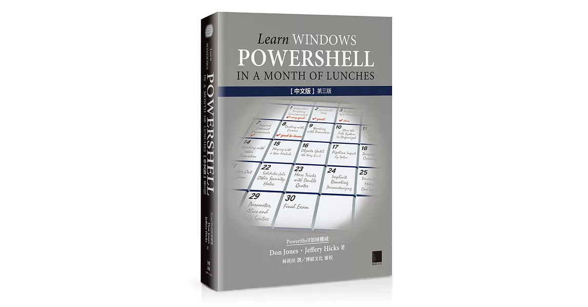 Learn Windows PowerShell in a Month of Lunches 中文版 | 拾書所