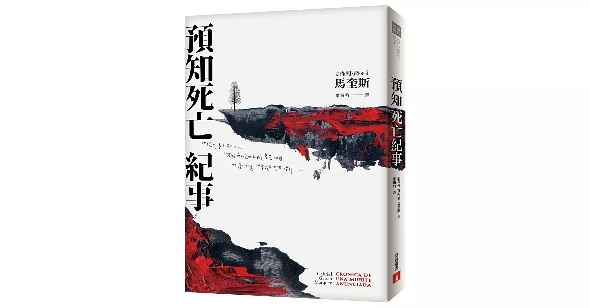預知死亡紀事：馬奎斯自認最傑出的作品，首度正式授權繁體中文版！【典藏紀念版】 | 拾書所