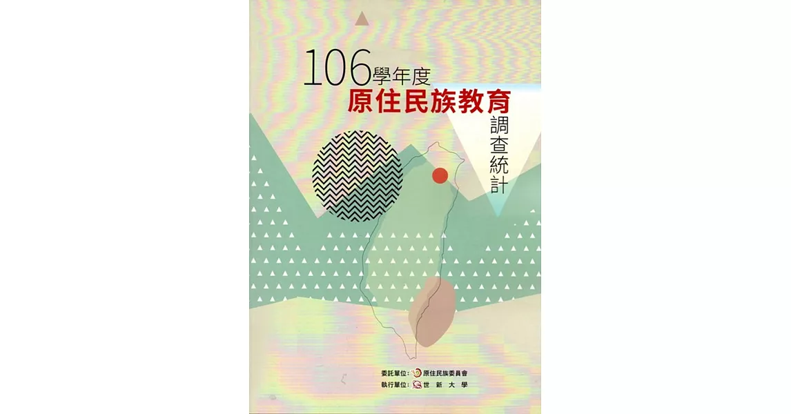 106學年度原住民族教育調查統計﹝附光碟﹞ | 拾書所