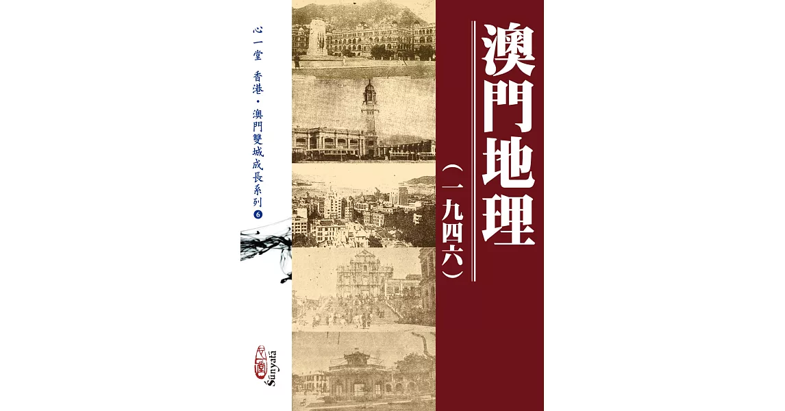 澳門地理（一九四六） | 拾書所