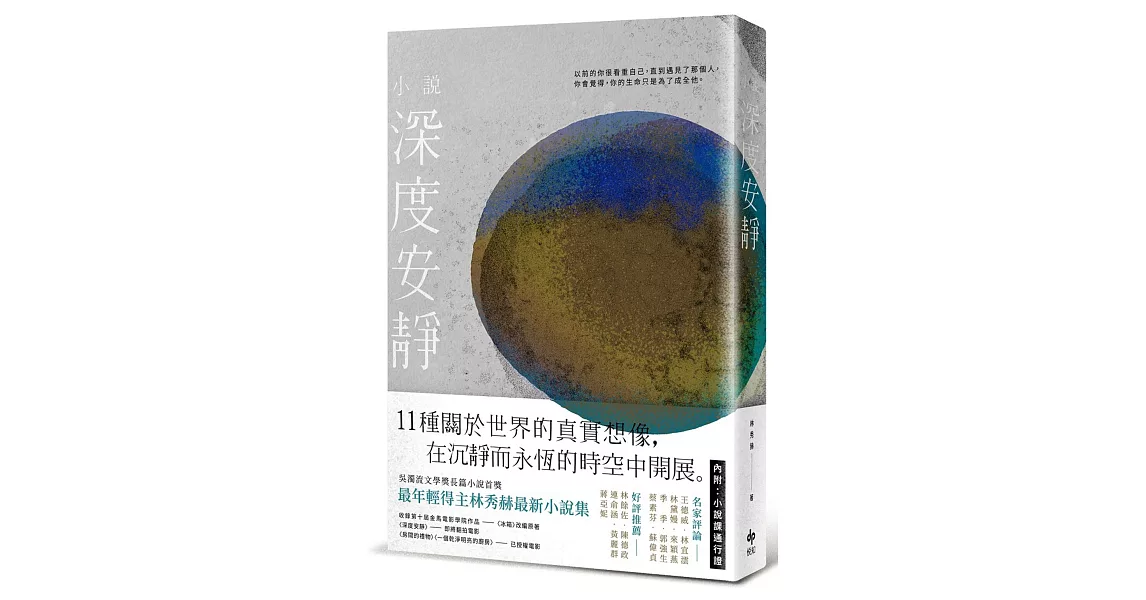 深度安靜：十一種關於世界的真實想像，在沉靜而永恆的時空中開展 | 拾書所