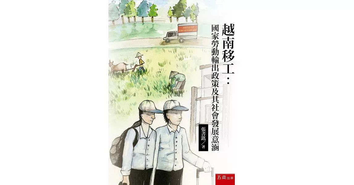 越南移工：國家勞動輸出政策及其社會發展意涵 | 拾書所