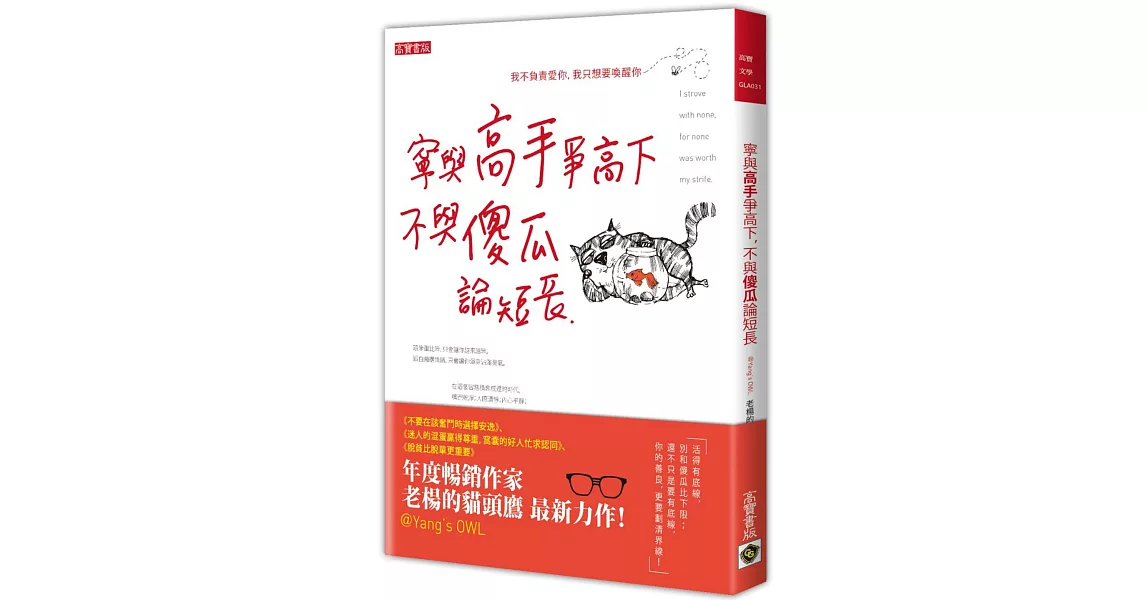 寧與高手爭高下，不與傻瓜論短長 | 拾書所