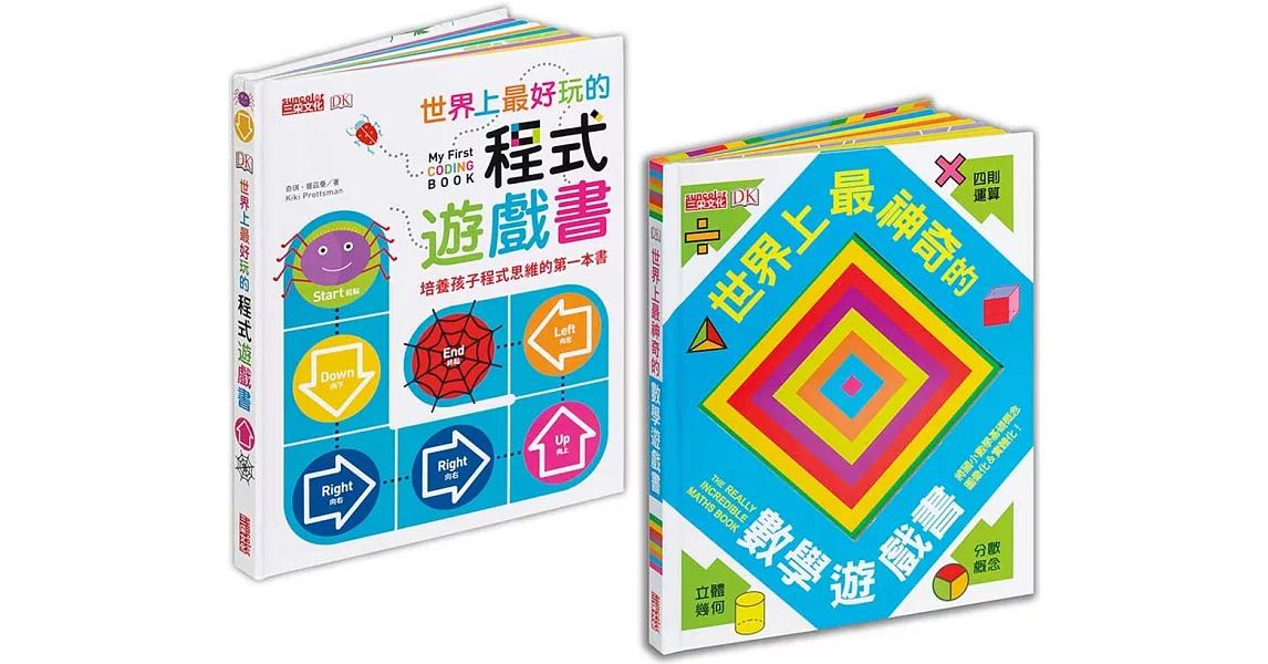 世界上最好玩的立體遊戲書套書：學程式＋解數學，玩上癮讀一百次！ | 拾書所