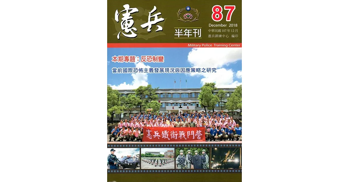 憲兵半年刊NO:87 | 拾書所