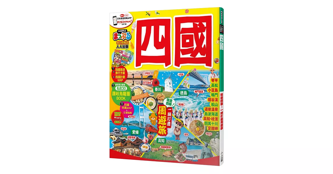 四國：MM哈日情報誌系列20