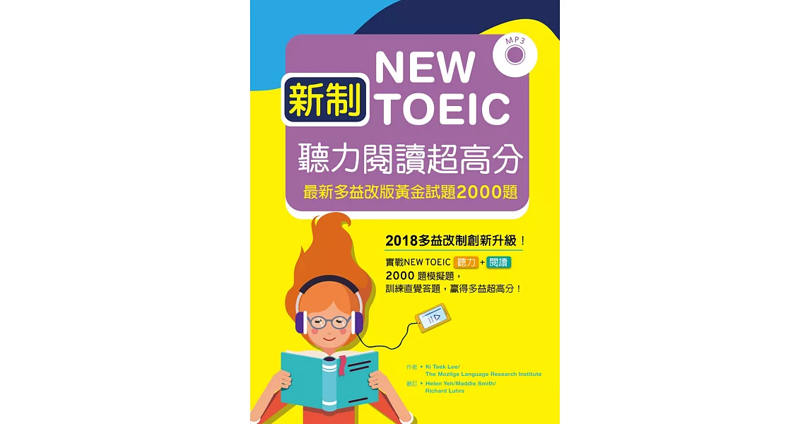 新制New TOEIC聽力閱讀超高分：最新多益改版黃金試題2000題【聽力+閱讀 雙書版】（16K+MP3） | 拾書所