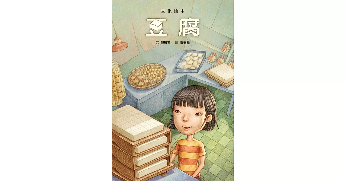 豆腐 | 拾書所