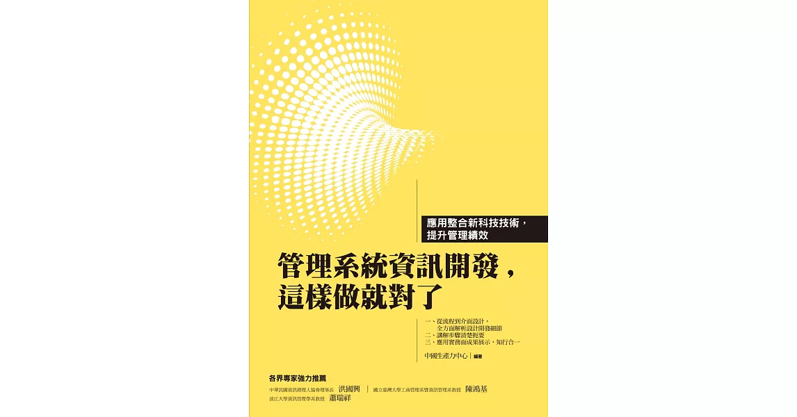 管理系統資訊開發，這樣做就對了 | 拾書所