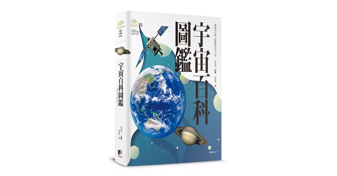 宇宙百科圖鑑 | 拾書所