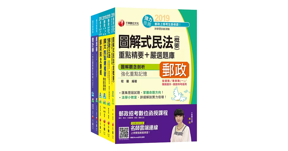 郵儲業務-丙(專業職一)中華郵政(郵局)招考課文版套書 | 拾書所