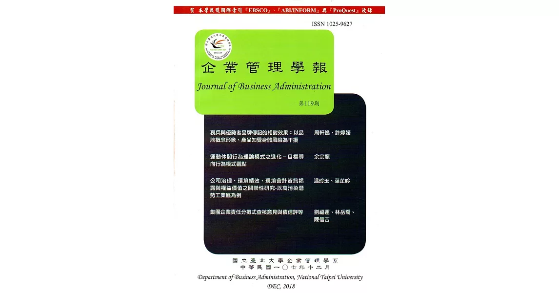 企業管理學報第119期(107/12) | 拾書所