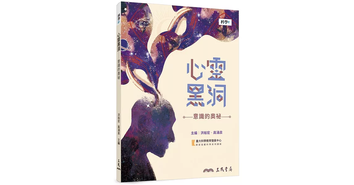 心靈黑洞：意識的奧祕 | 拾書所