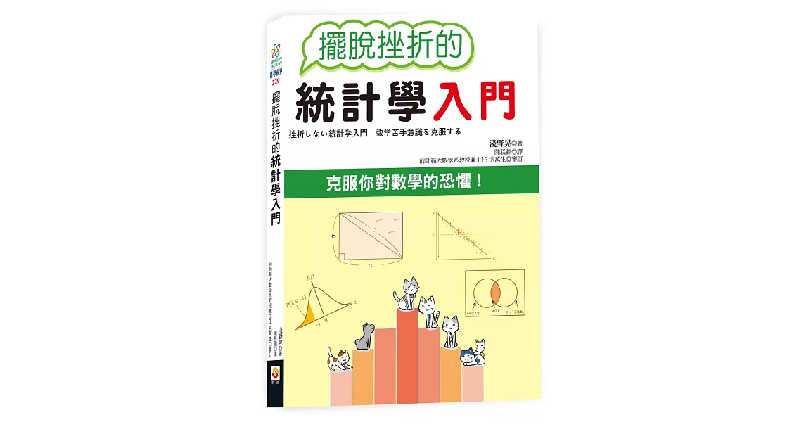 擺脫挫折的統計學入門 | 拾書所