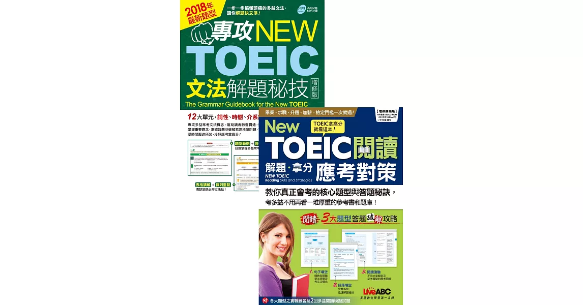 專攻NEW TOEIC解題秘技（文法+閱讀）【博客來獨家套書】：【書+1片朗讀MP3光碟+1片電腦互動光碟】 | 拾書所