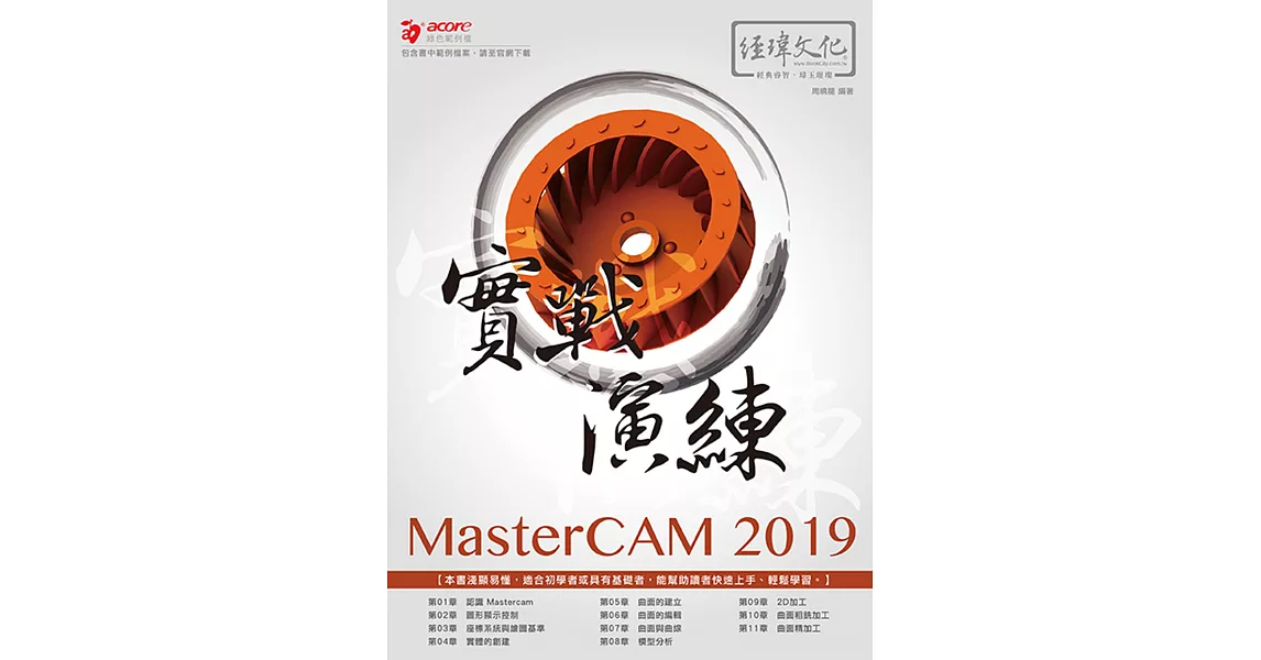 MasterCAM 2019 實戰演練 | 拾書所