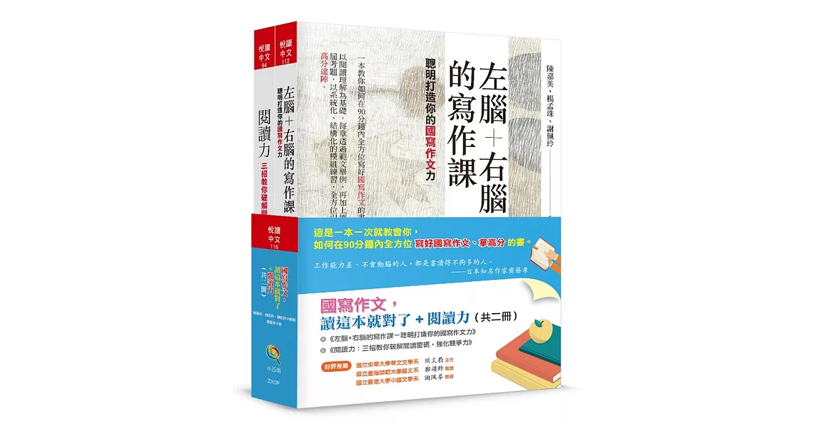 國寫作文讀這本就對了+閱讀力(共二冊) | 拾書所