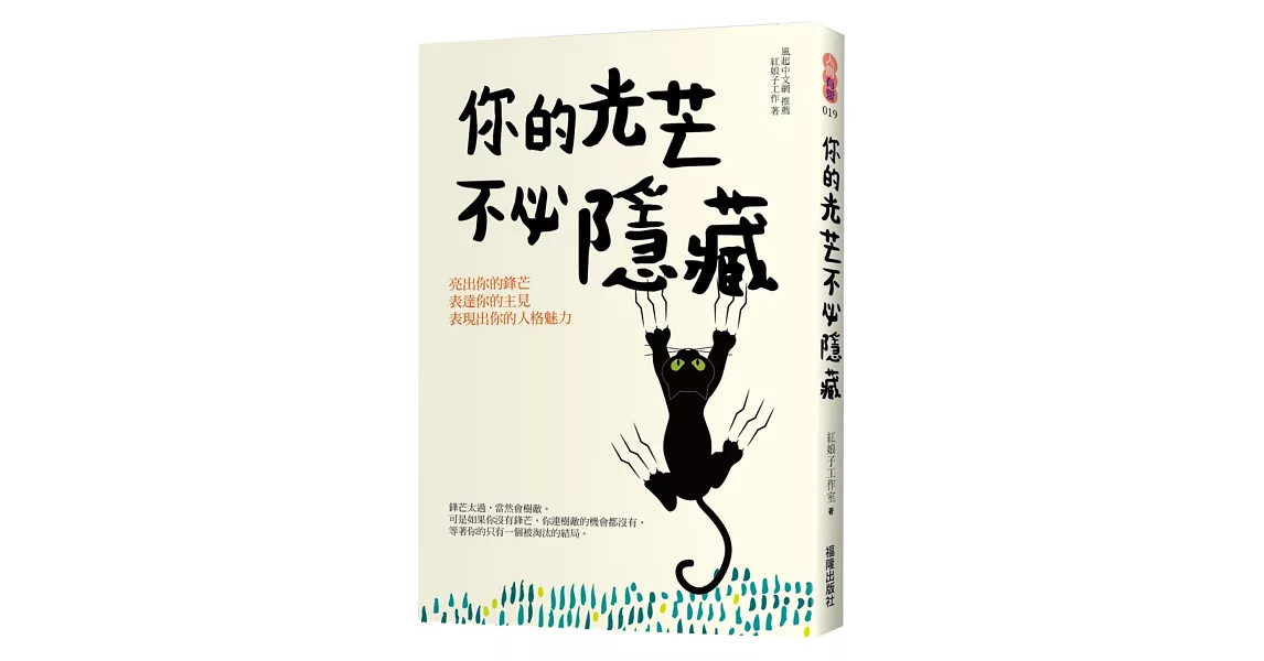 你的光芒 不必隱藏 | 拾書所