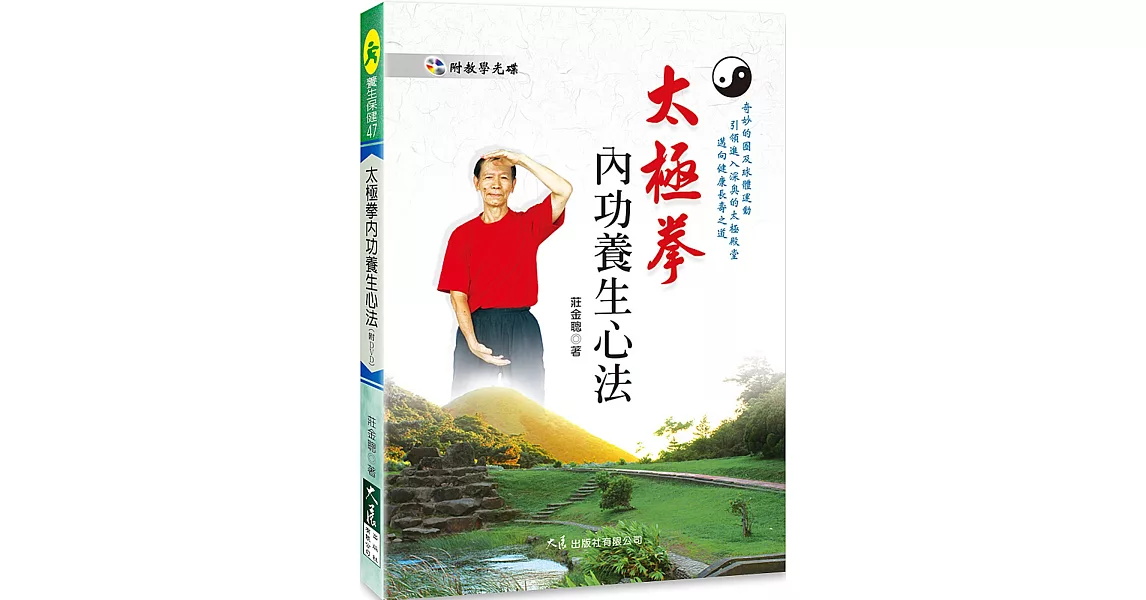 太極拳內功養生心法(附DVD) | 拾書所