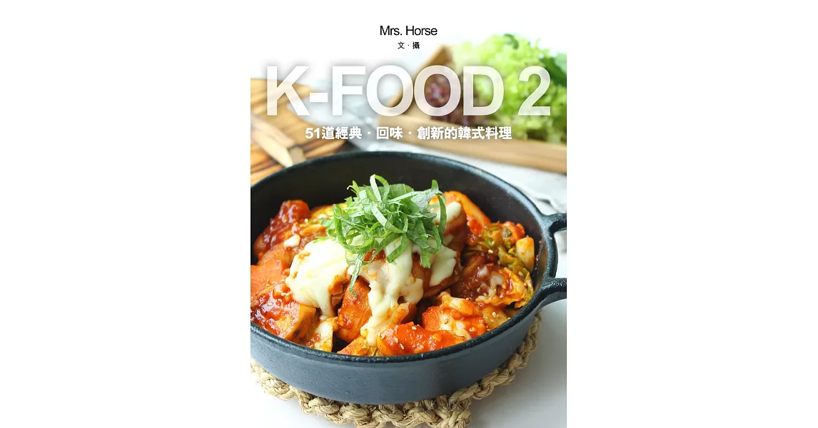 K-FOOD 2 | 拾書所