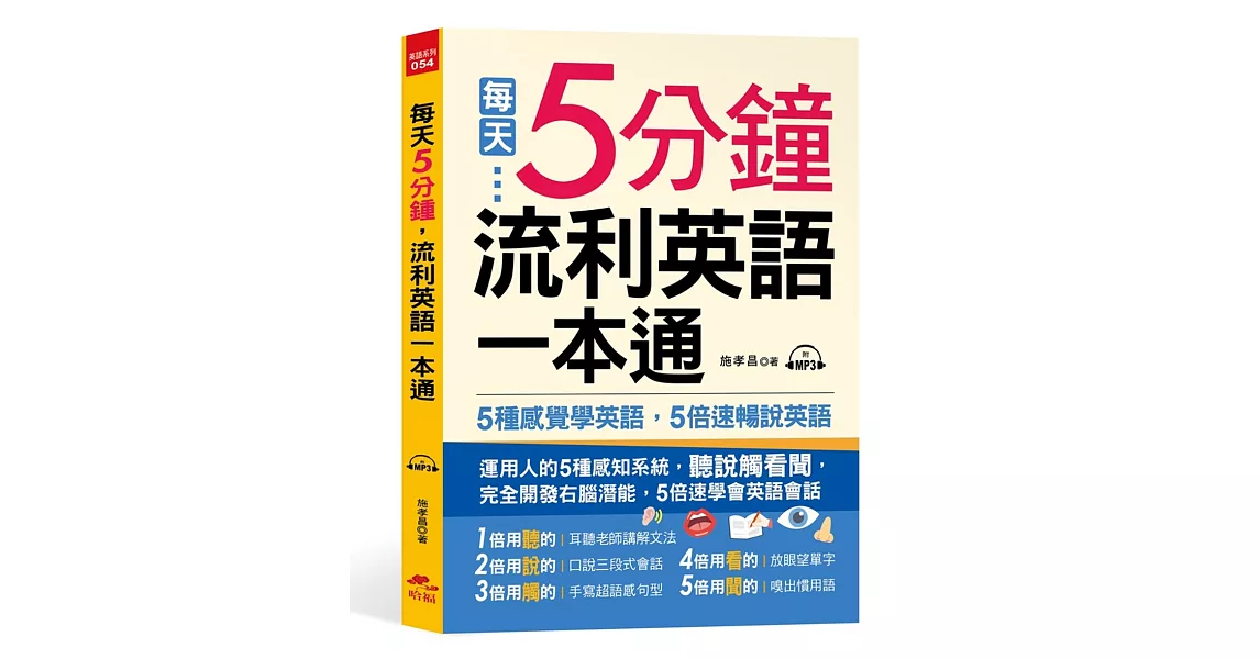 每天5分鍾，流利英語一本通（附MP3） | 拾書所