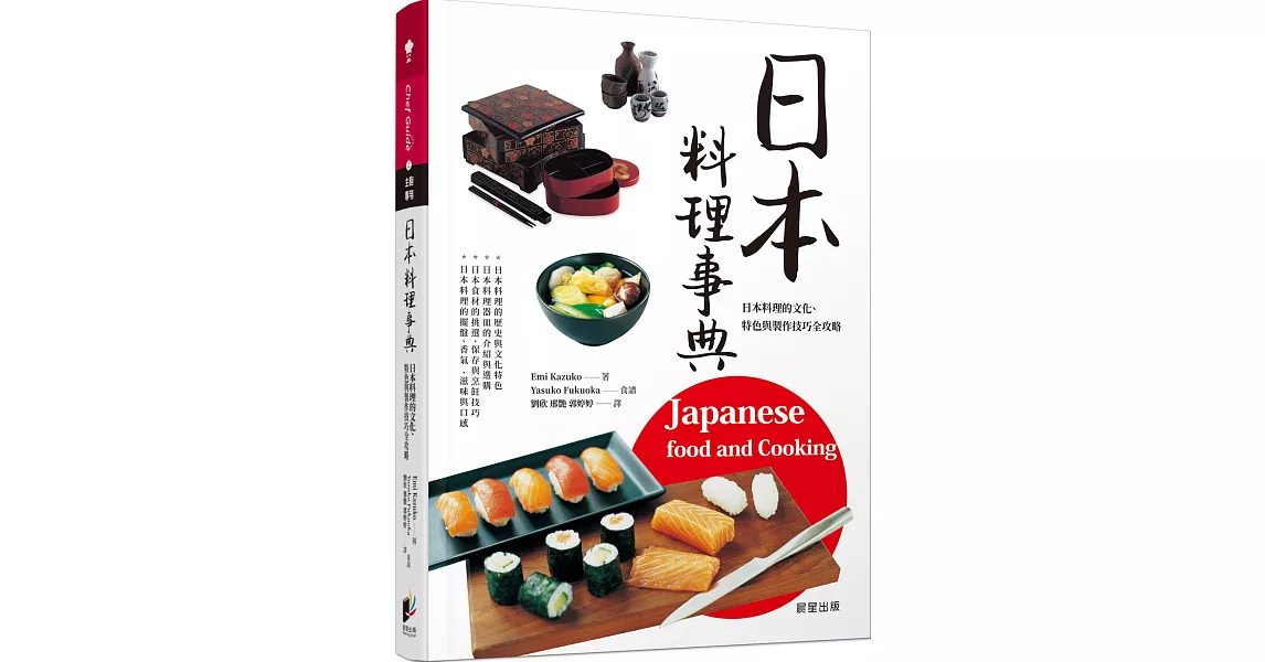 日本料理事典 | 拾書所