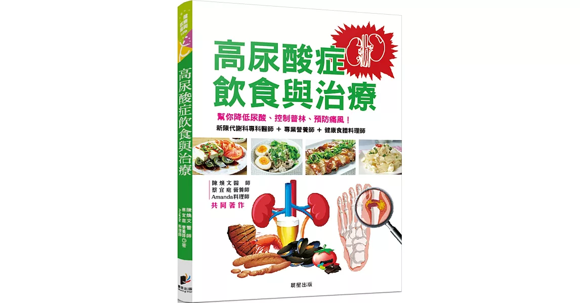 高尿酸症的飲食與治療：幫你降低尿酸、控制普林、預防痛風 | 拾書所