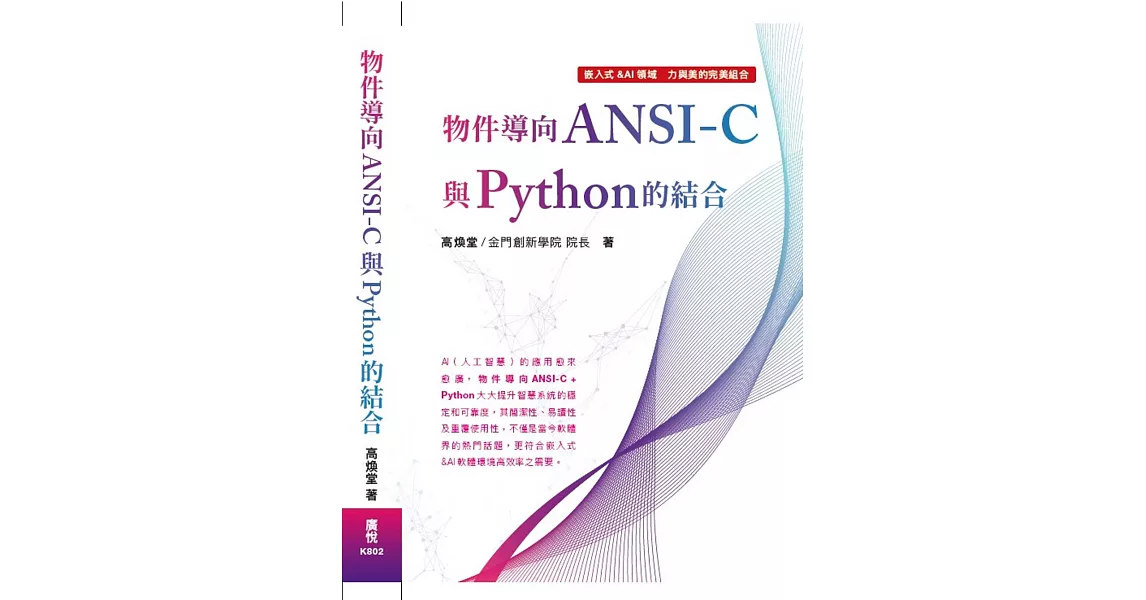 物件導向ANSI：C與Python的結合 | 拾書所