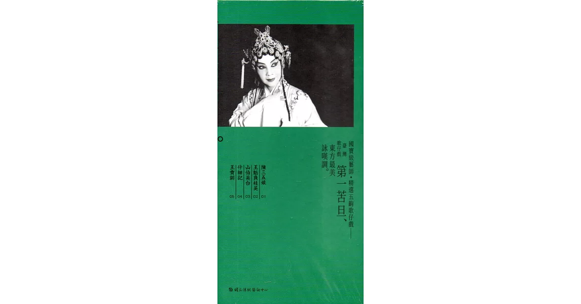 廖瓊枝歌仔戲經典劇目精華版（DVD） | 拾書所