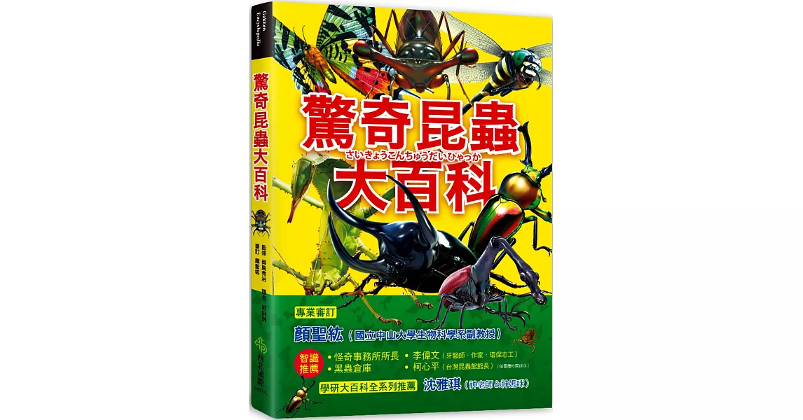 驚奇昆蟲大百科：會自爆的爆炸平頭蟻X能隱形的紅暈綃眼蝶X把青蛙當餌食的狄氏大田鱉，真實存在、令人大感驚奇的昆蟲大集合！ | 拾書所