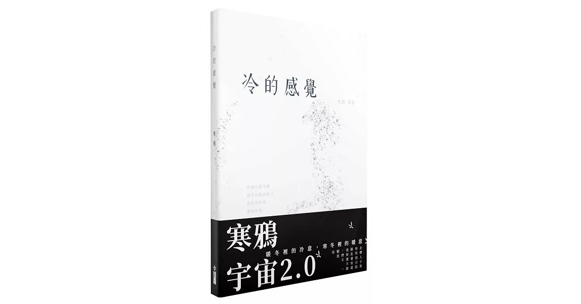 冷的感覺 | 拾書所