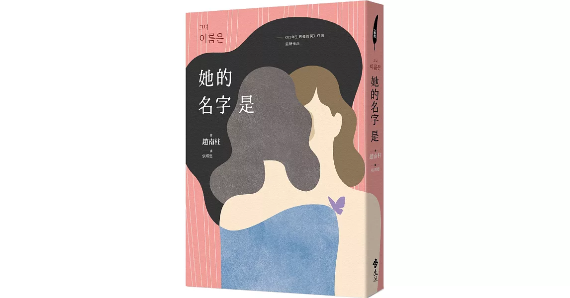 她的名字是：《82年生的金智英》作者最新作品 | 拾書所