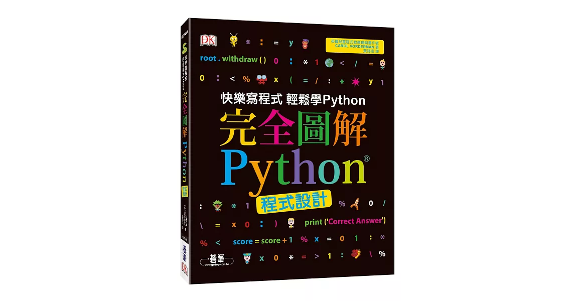 完全圖解Python程式設計 | 拾書所