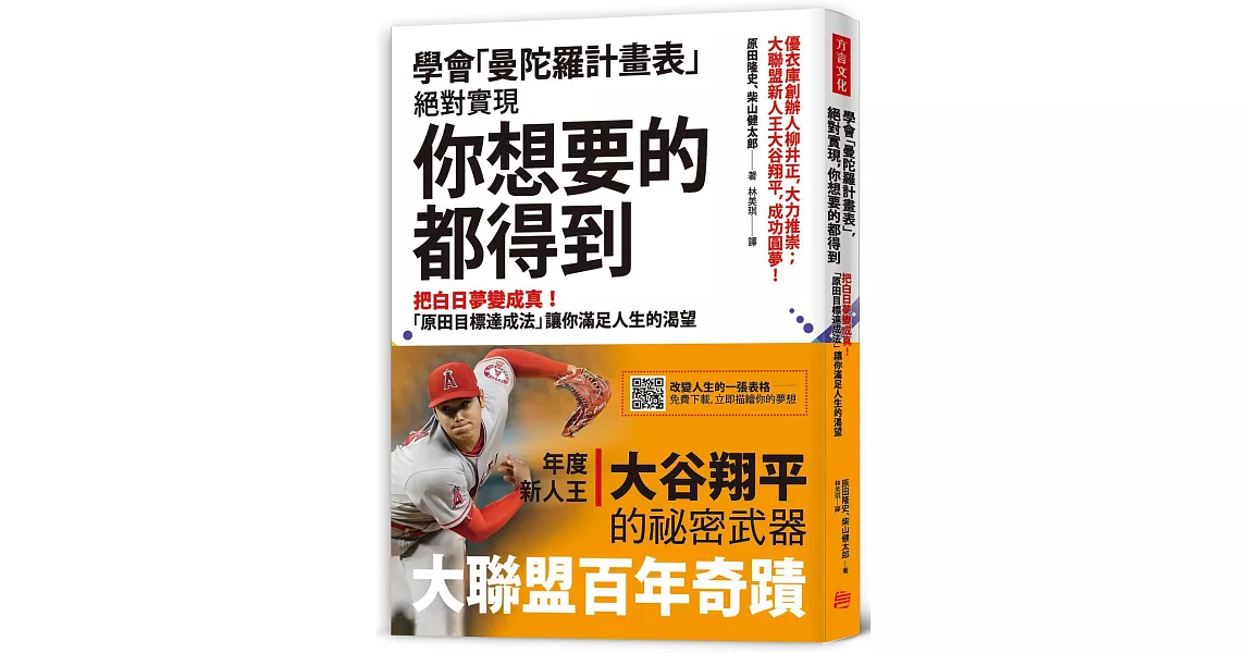 學會「曼陀羅計畫表」， 絕對實現， 你想要的都得到：把白日夢變成真！ 「原田目標達成法」讓你滿足人生的渴望 | 拾書所