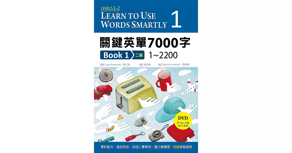 關鍵英單7000字 Book 1：1~2200 【二版】（32K+DVD附764分鐘 MP3） | 拾書所