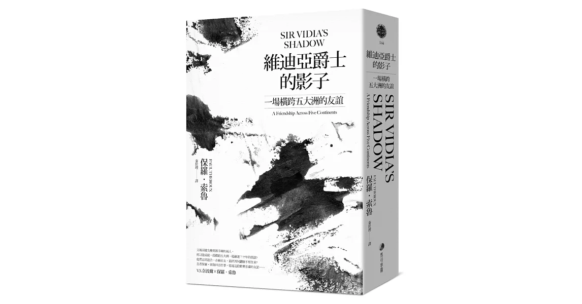 維迪亞爵士的影子(新版)：一場橫跨五大洲的友誼 | 拾書所